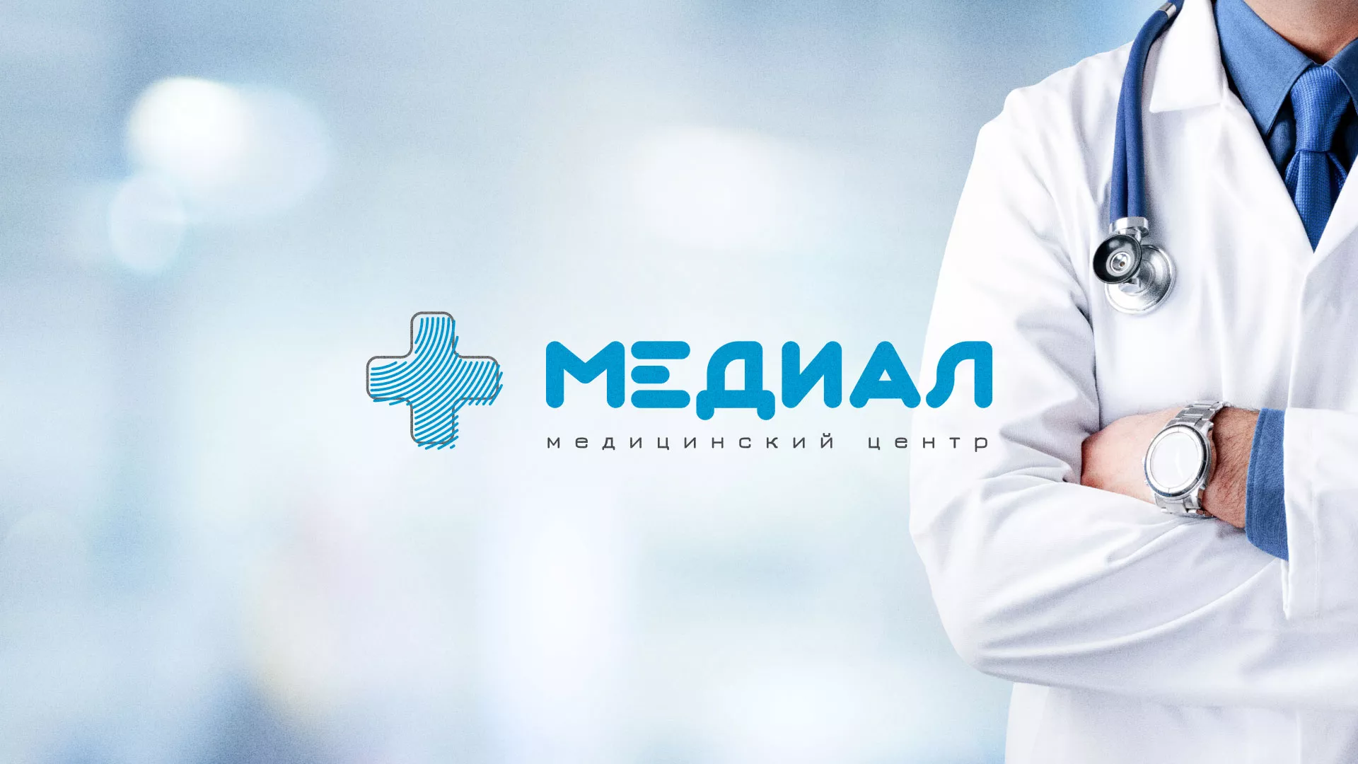 Создание сайта для медицинского центра «Медиал» в Приволжске